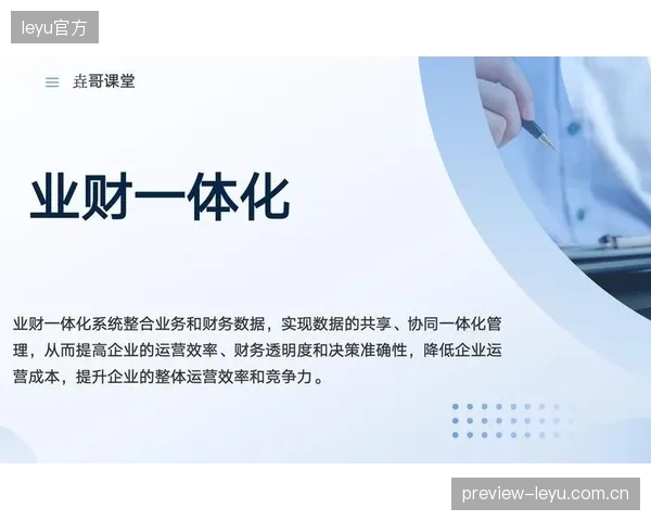 体育场馆的业务财务一体化，正从“选择题”转向“必答题